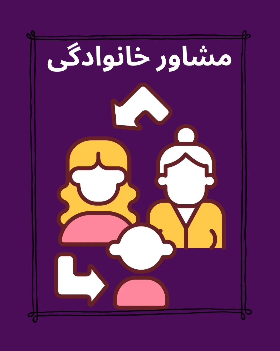 خانواده...