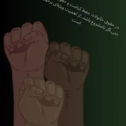 در حقوق...