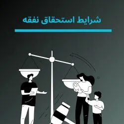 شرایط...