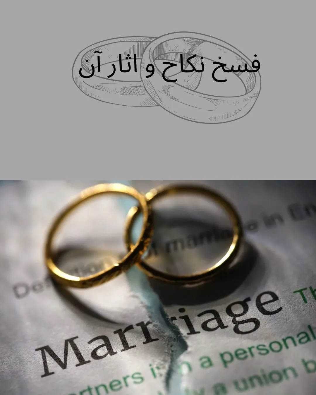 فسخ نکاح یکی...