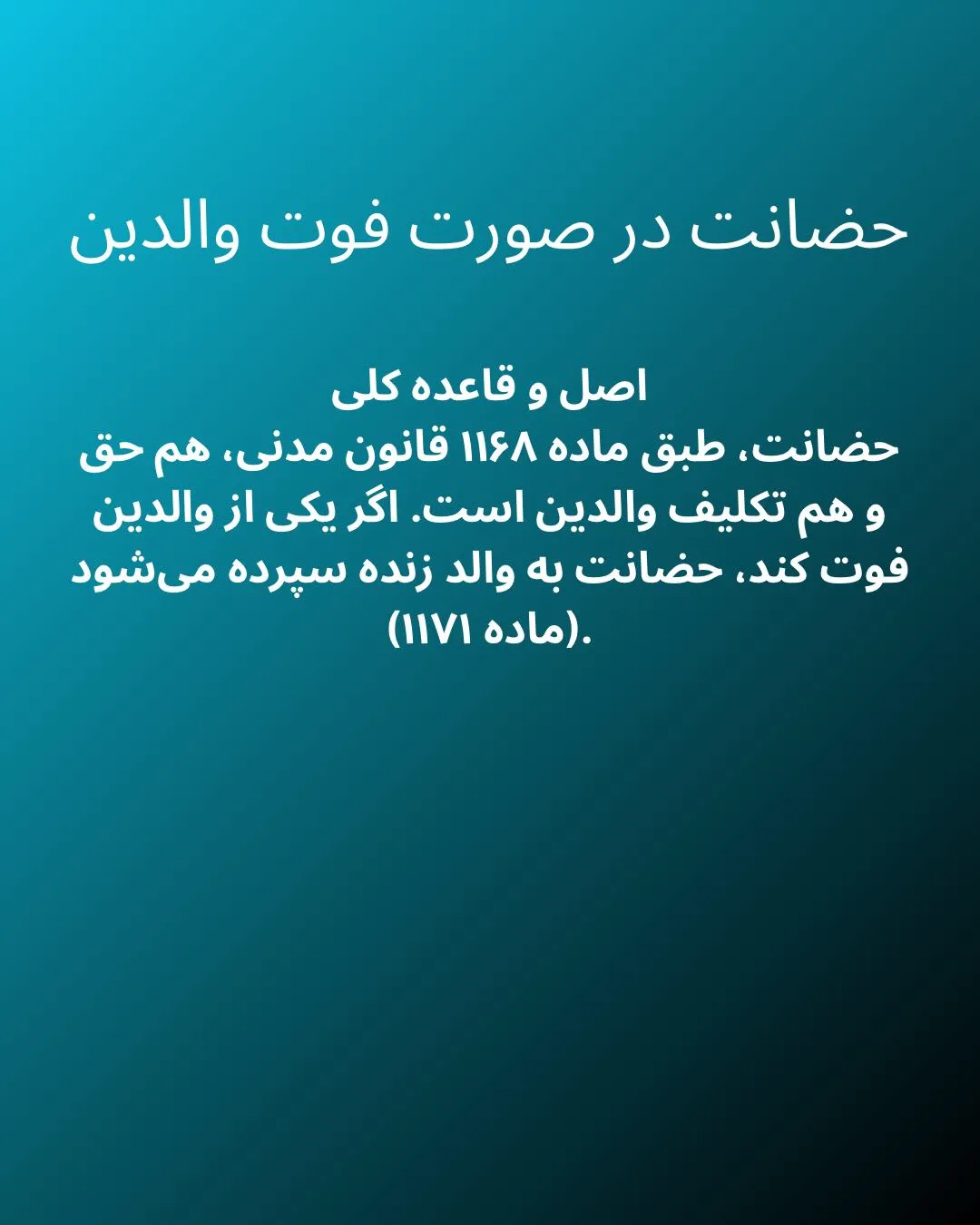 حضانت در...