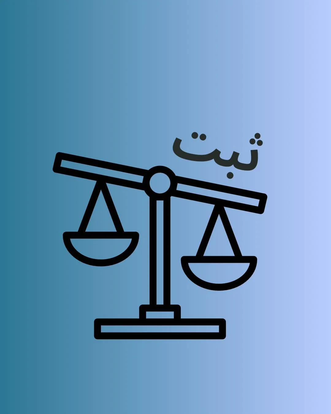 اداره ترکِه...