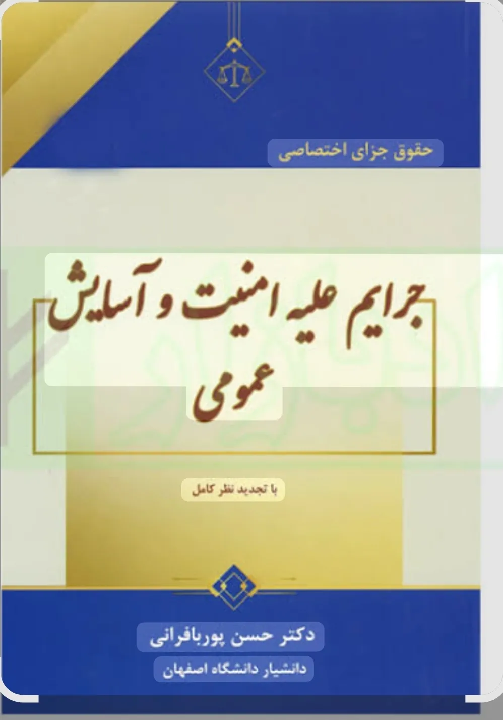 معضل جرایم...