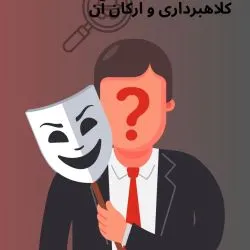 جرم...