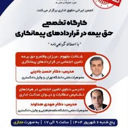 انجمن ایرانی...