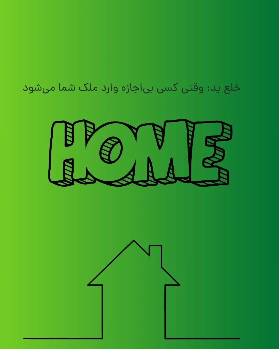 گاهی ممکن...