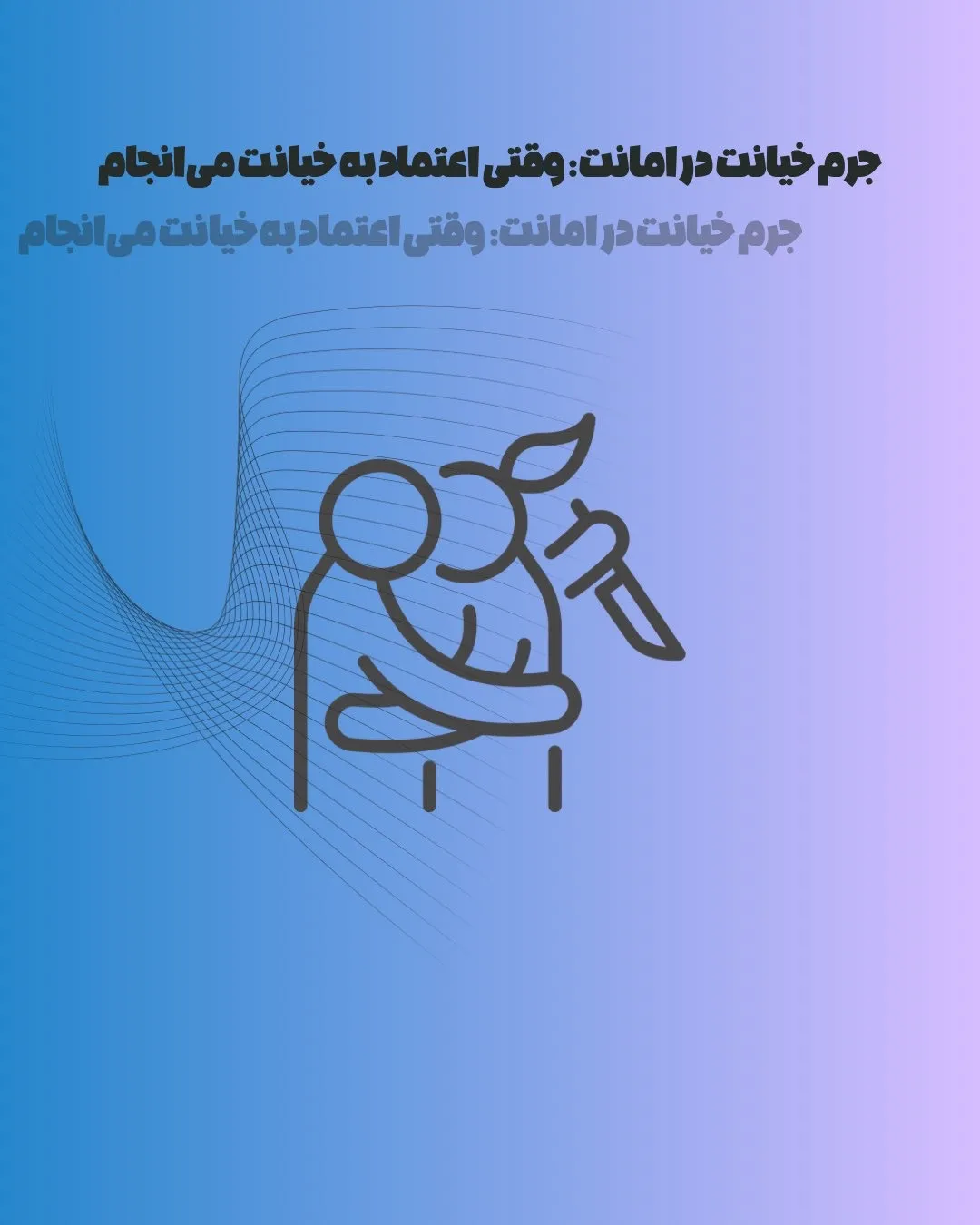 وقتی مالی...