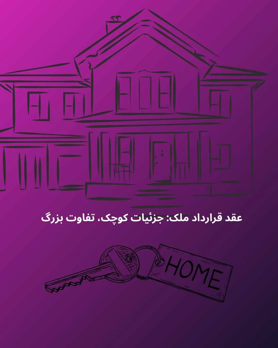 یک قرارداد...
