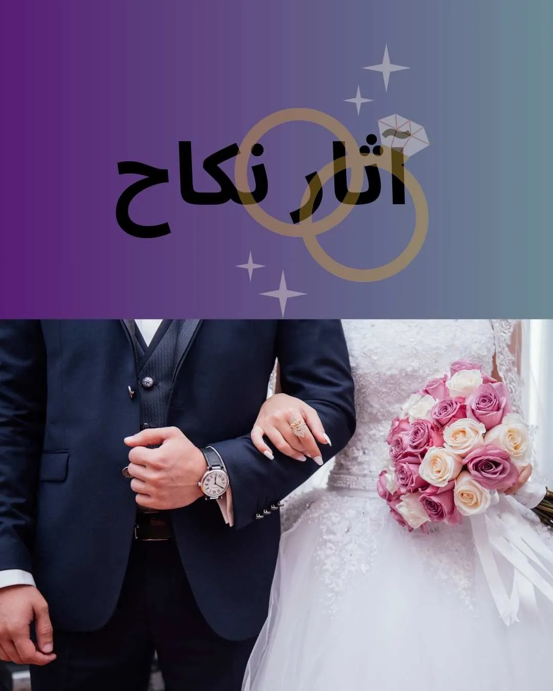 نکاح یا...
