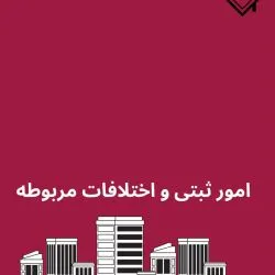 اعتراض به...