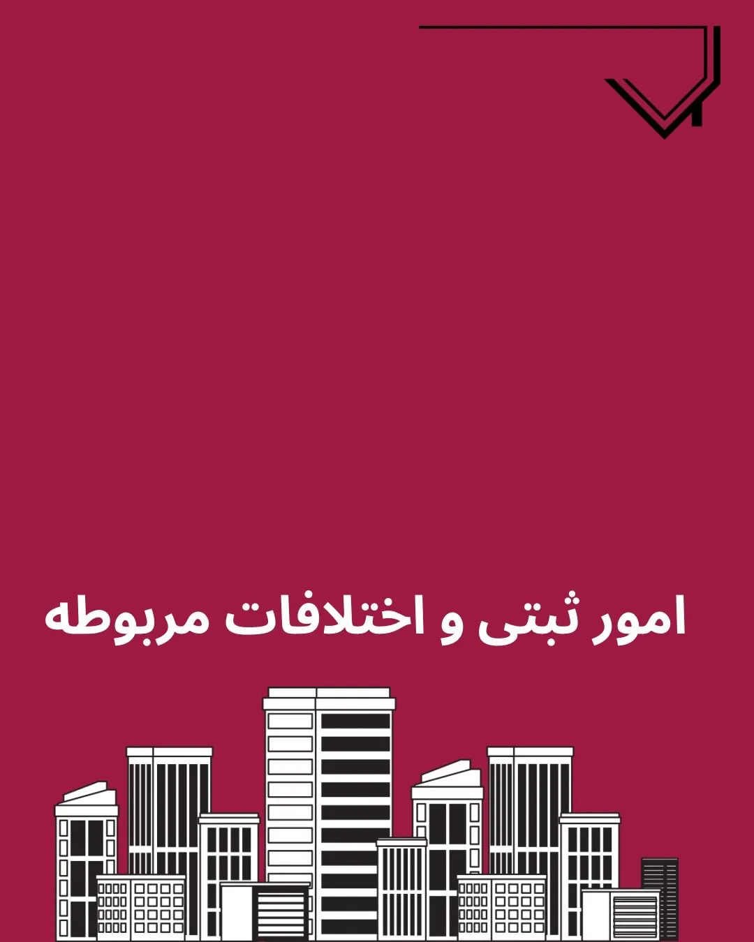اعتراض به...