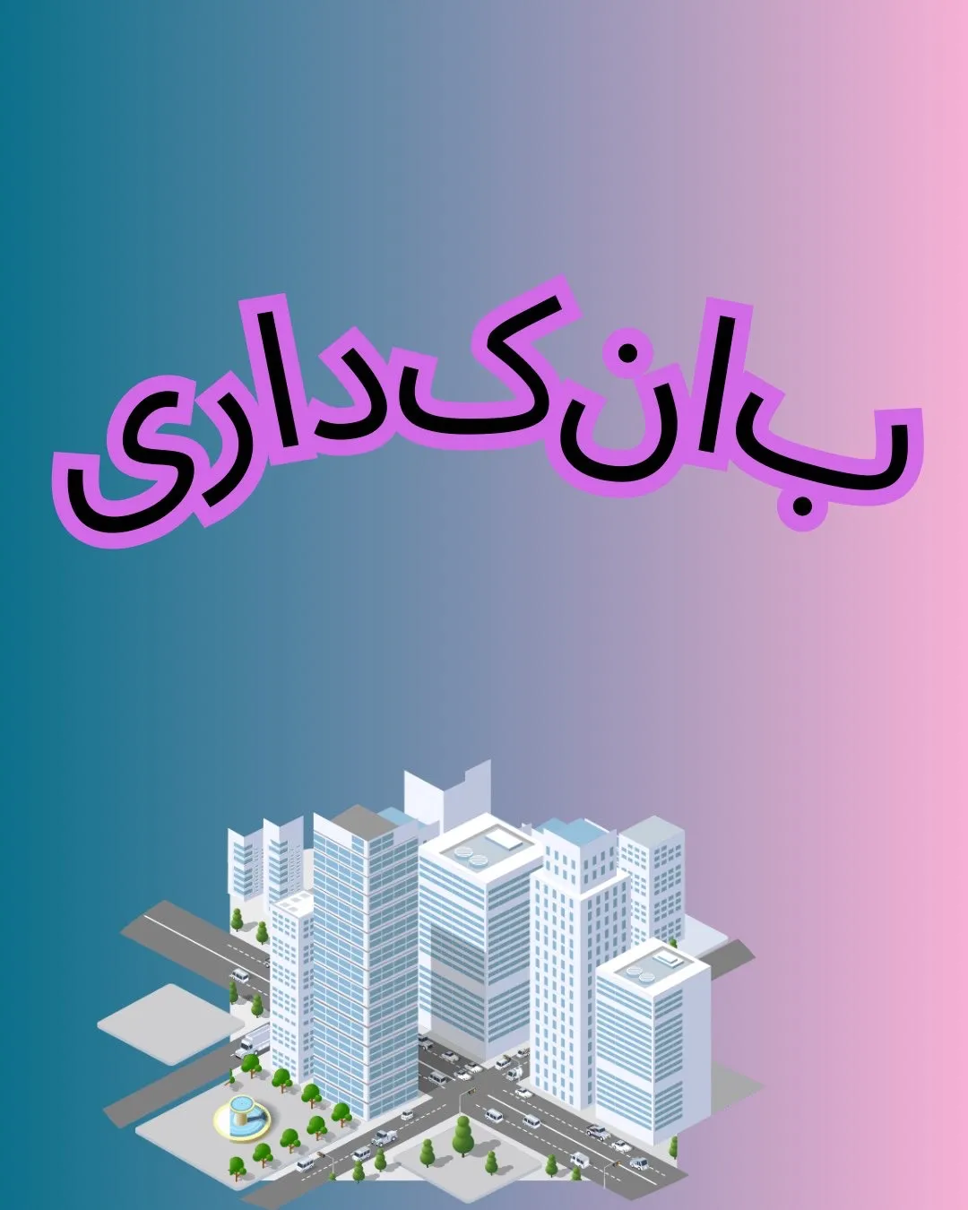 مبانی حقوق...