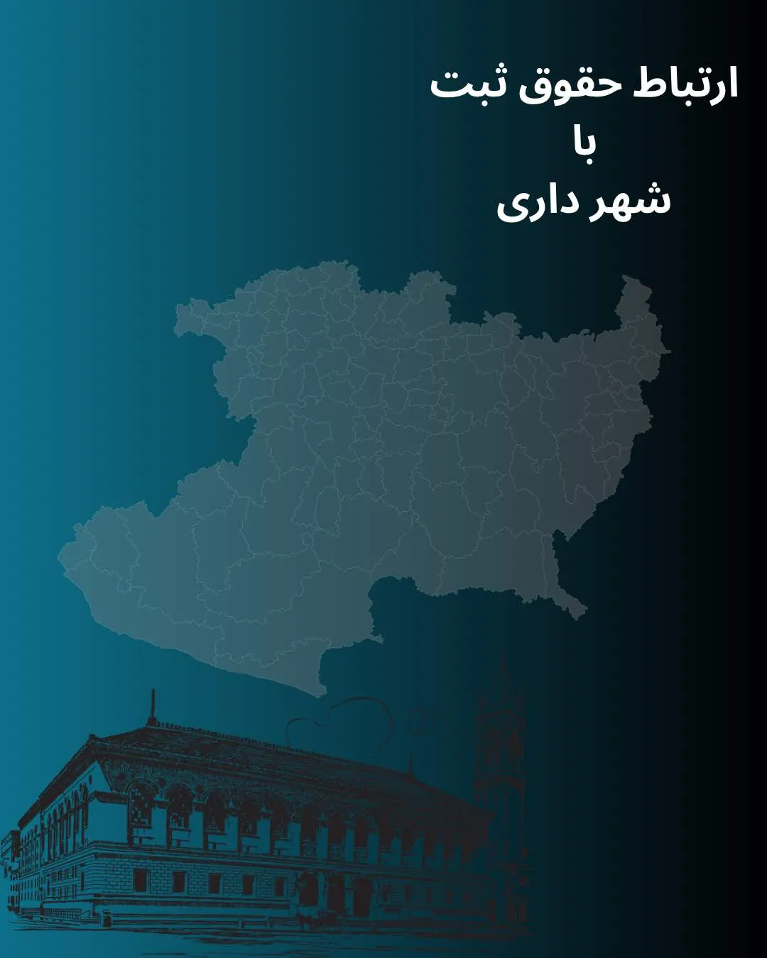 ارتباط حقوق...