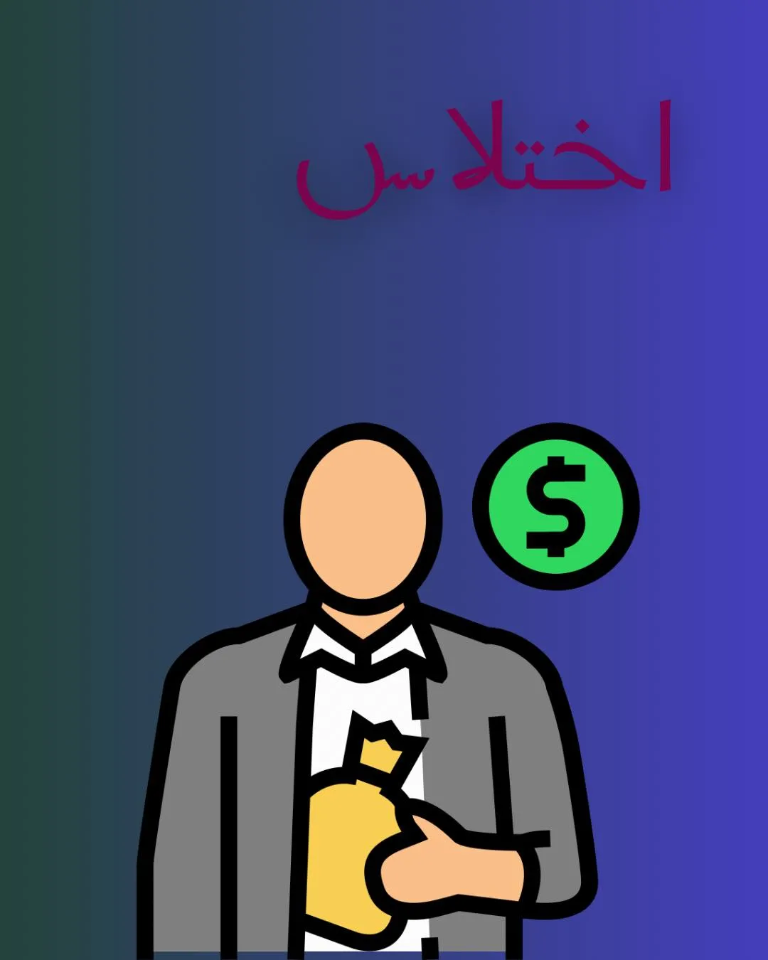 جرمی است که...