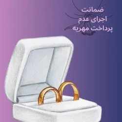 مهریه از...