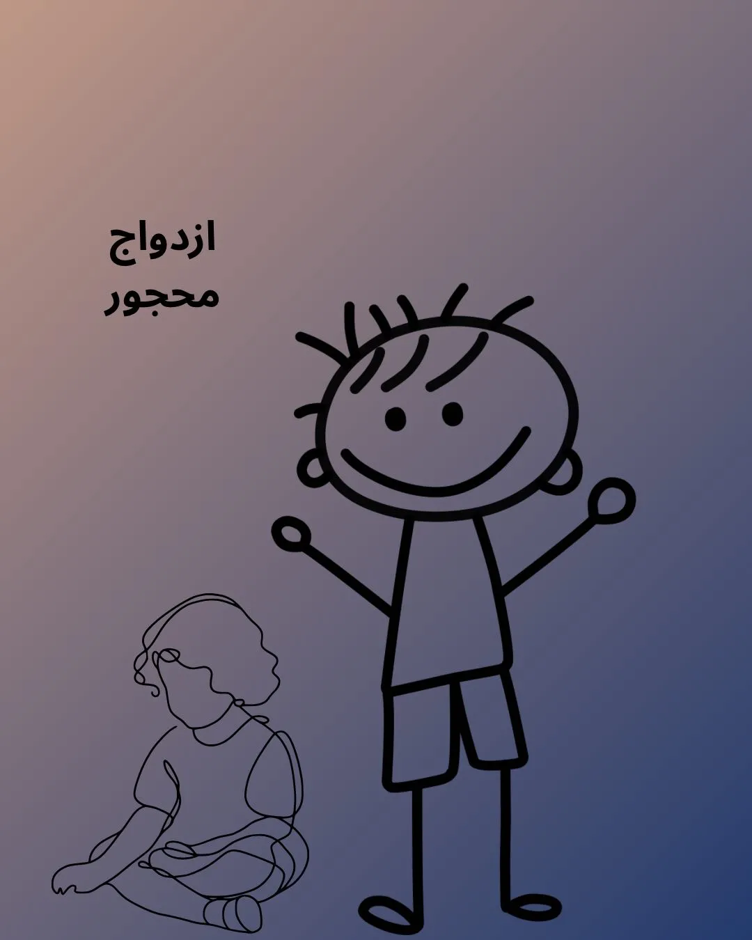محجور کسی...