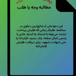 دعوای مطالبه...