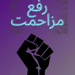 دعوای رفع...