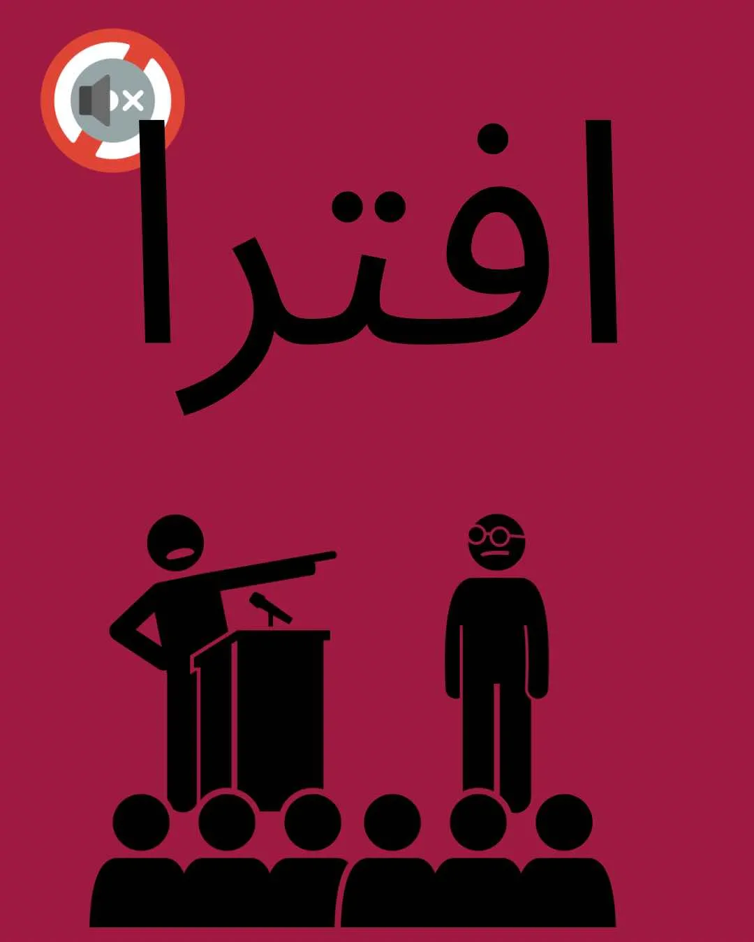افترا یعنی...