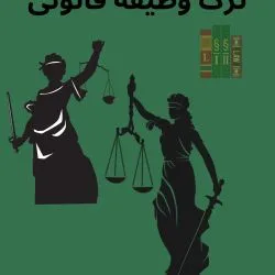 این جرم...
