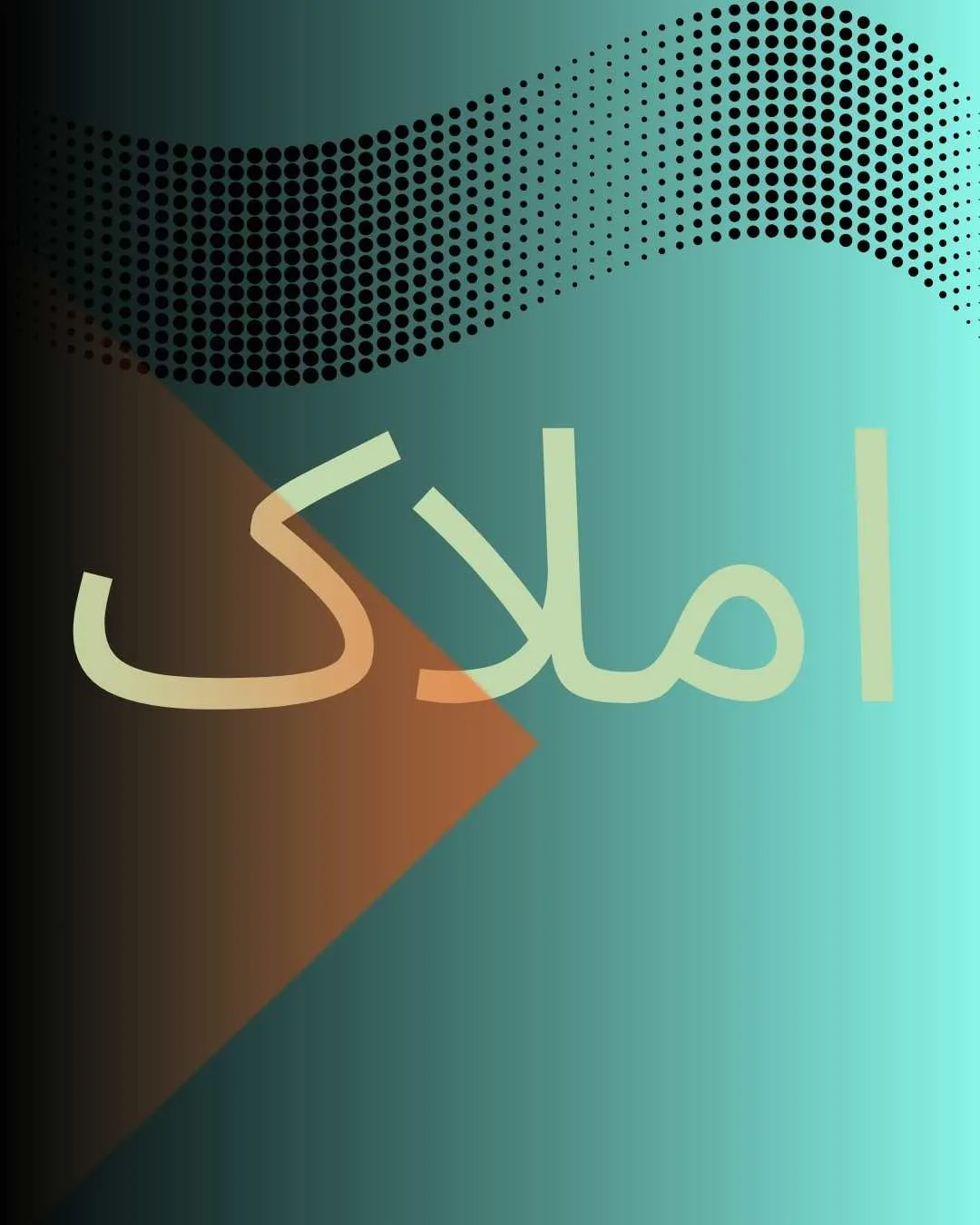 دعاوی...