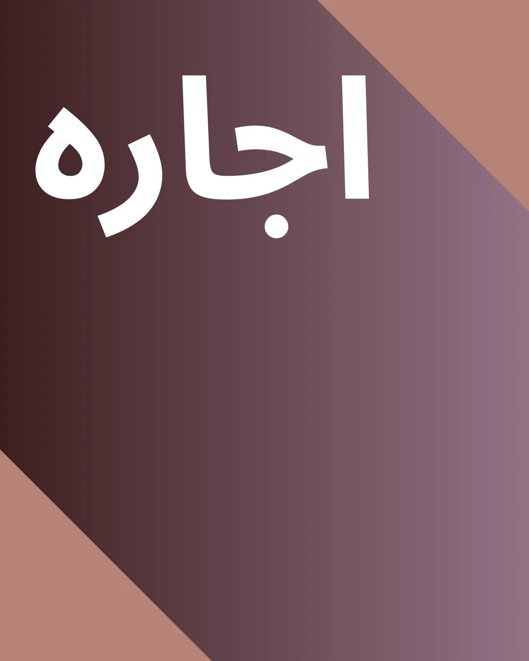دعاوی مربوط...