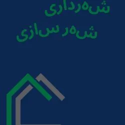 املاک در...
