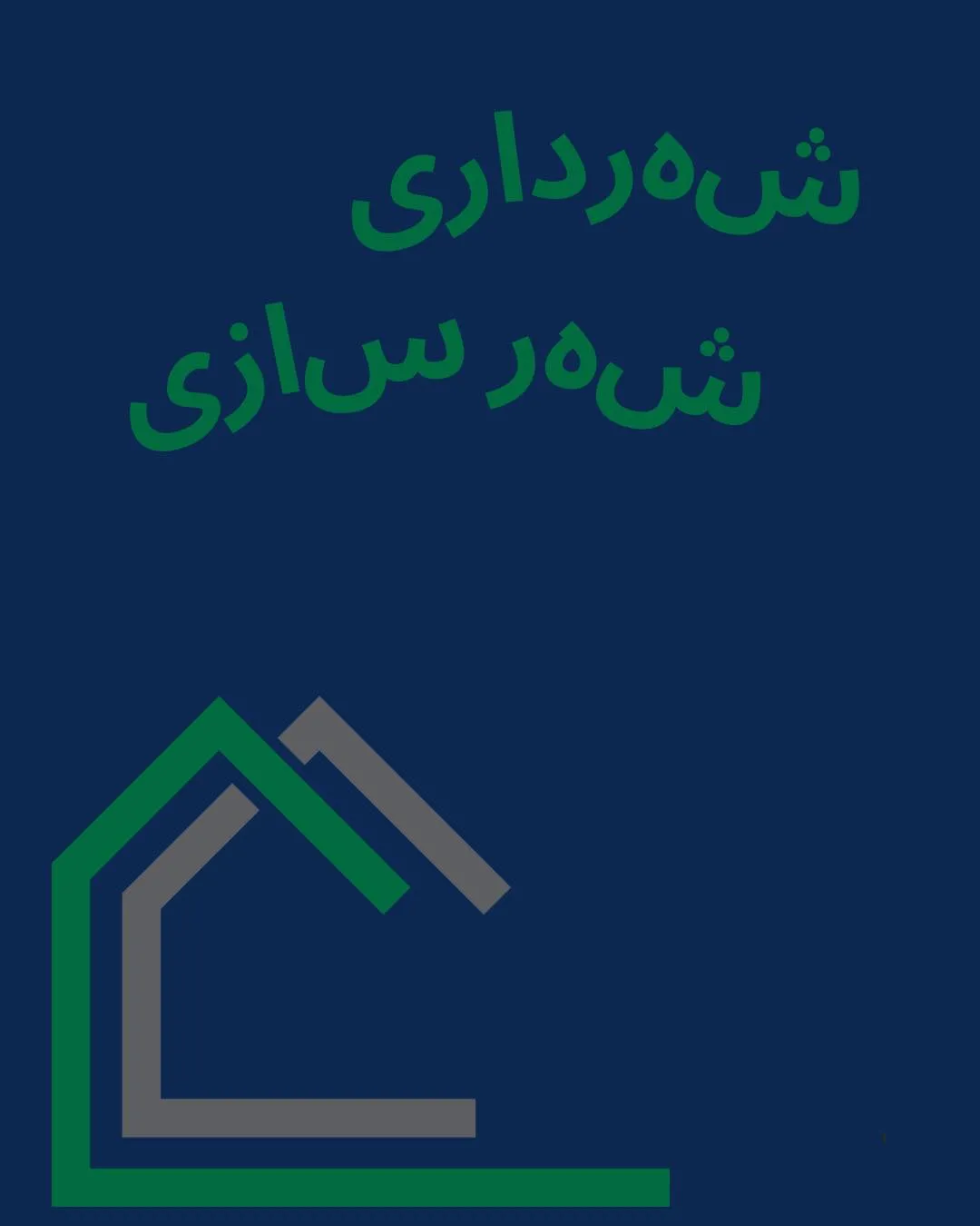 املاک در...