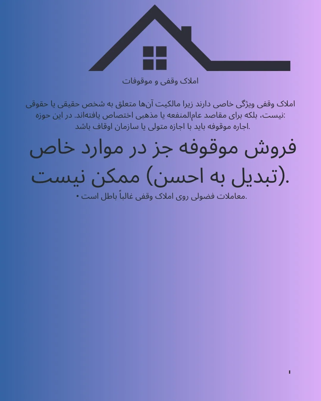 املاک وقفی و...