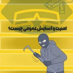 جرایم علیه...