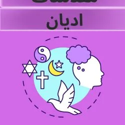 جرایم علیه...