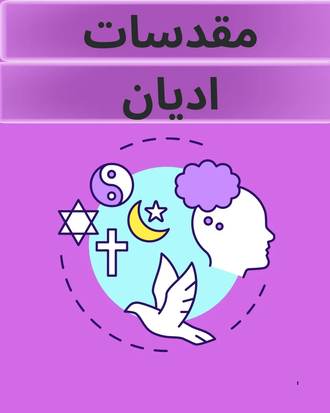 جرایم علیه...