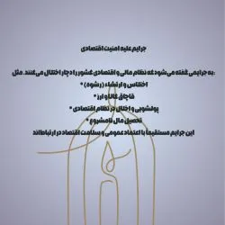 جرایم علیه...