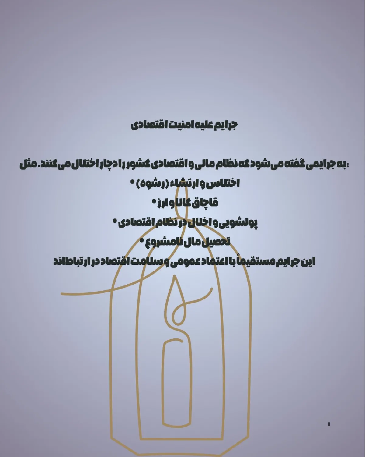 جرایم علیه...