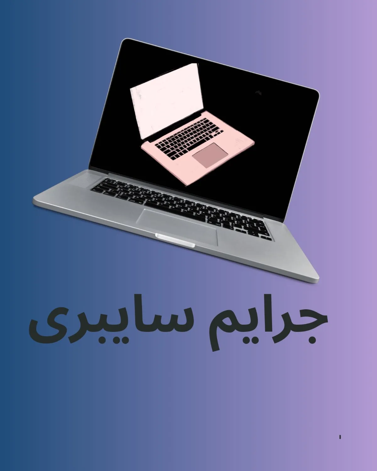 جرایم...