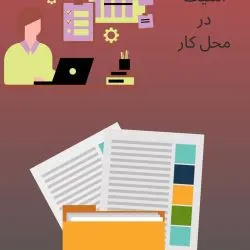 جرایم علیه...