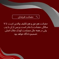 حضانت...