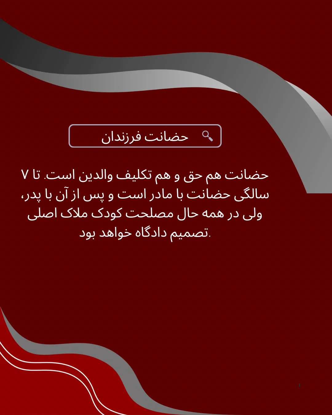 حضانت...
