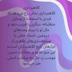 کلاهبرداری...