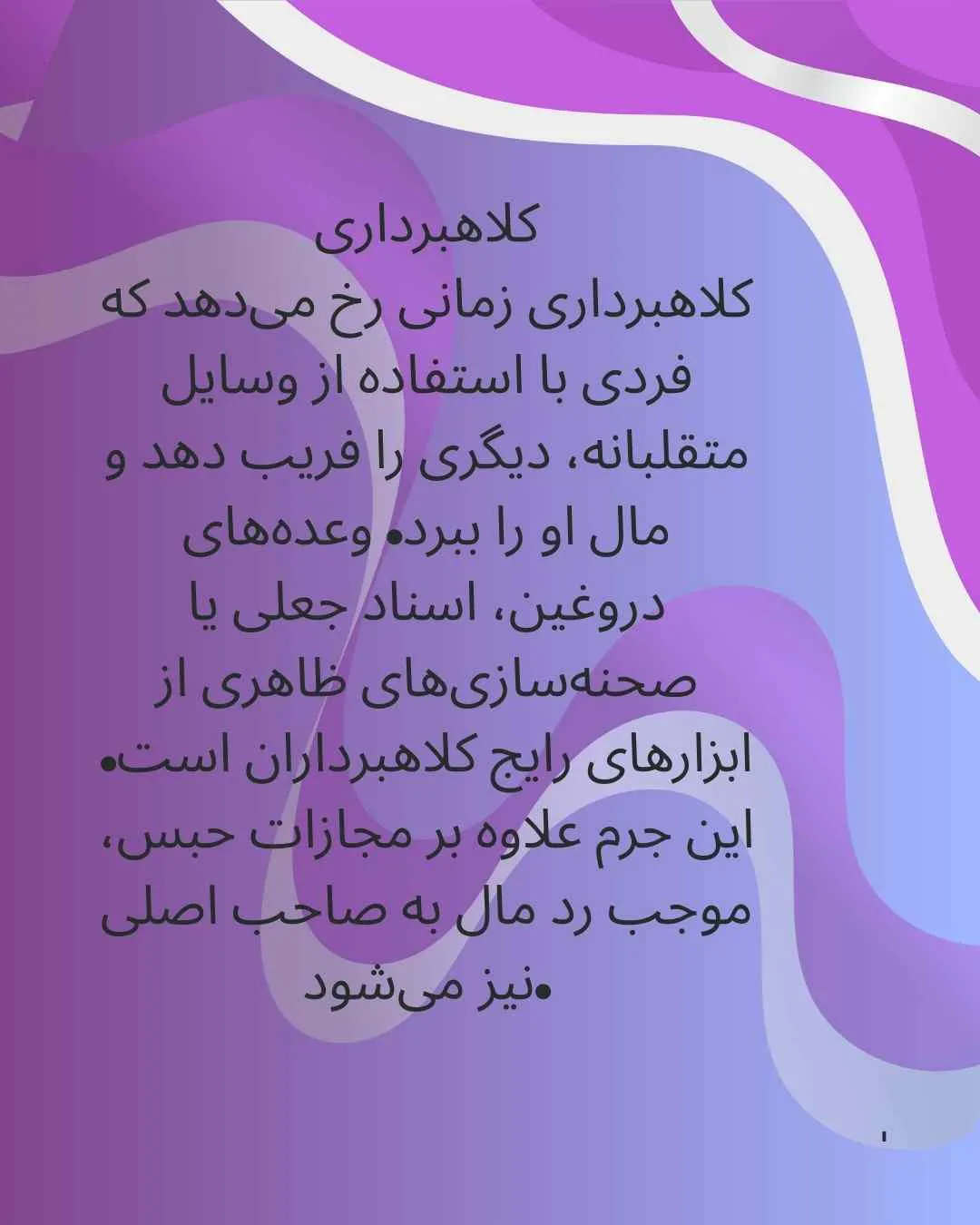 کلاهبرداری...