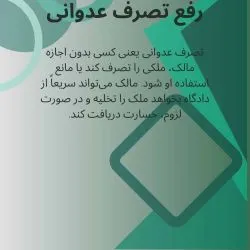 رفع تصرف...