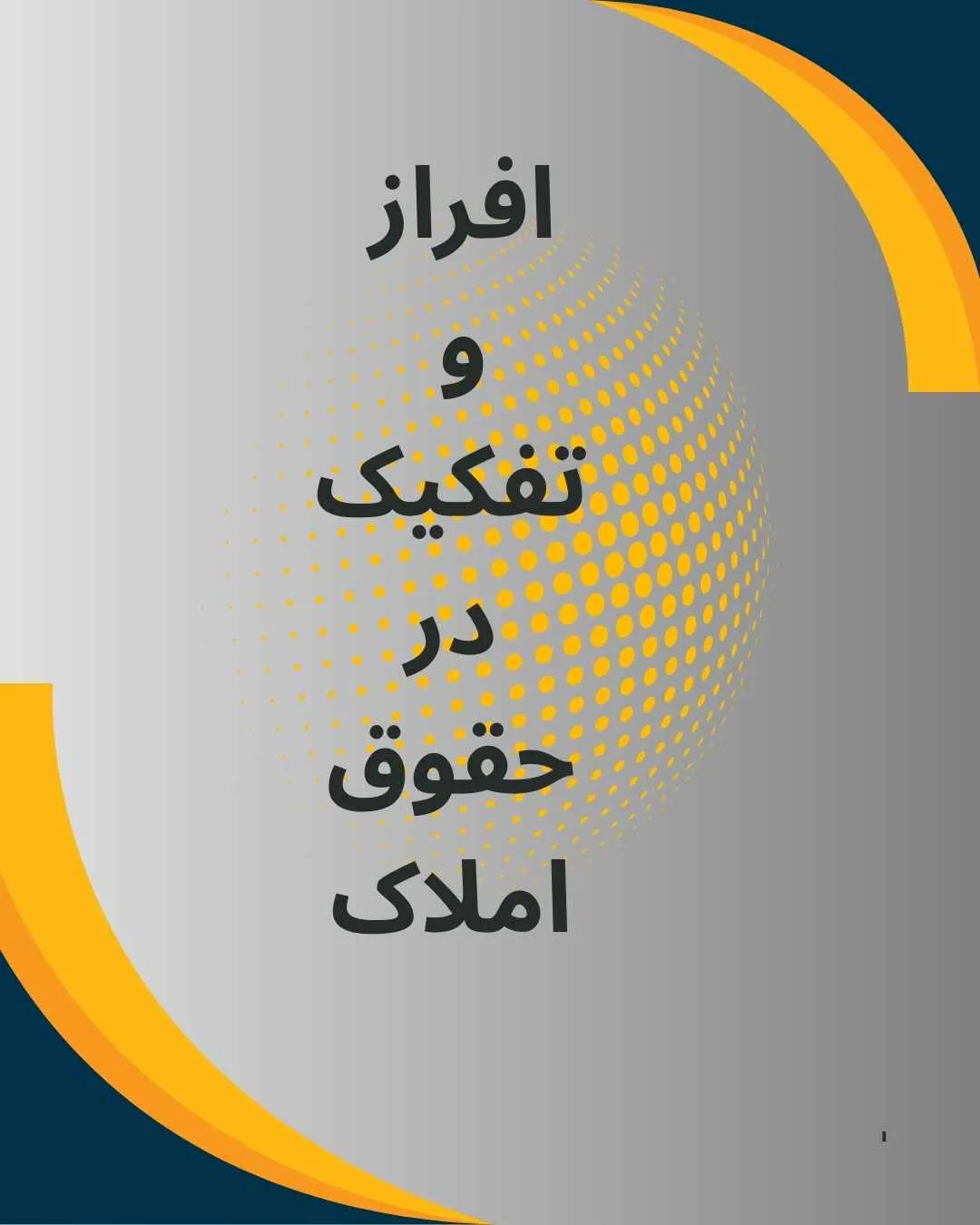 افراز و...