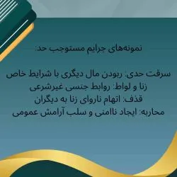 حد در حقوق...