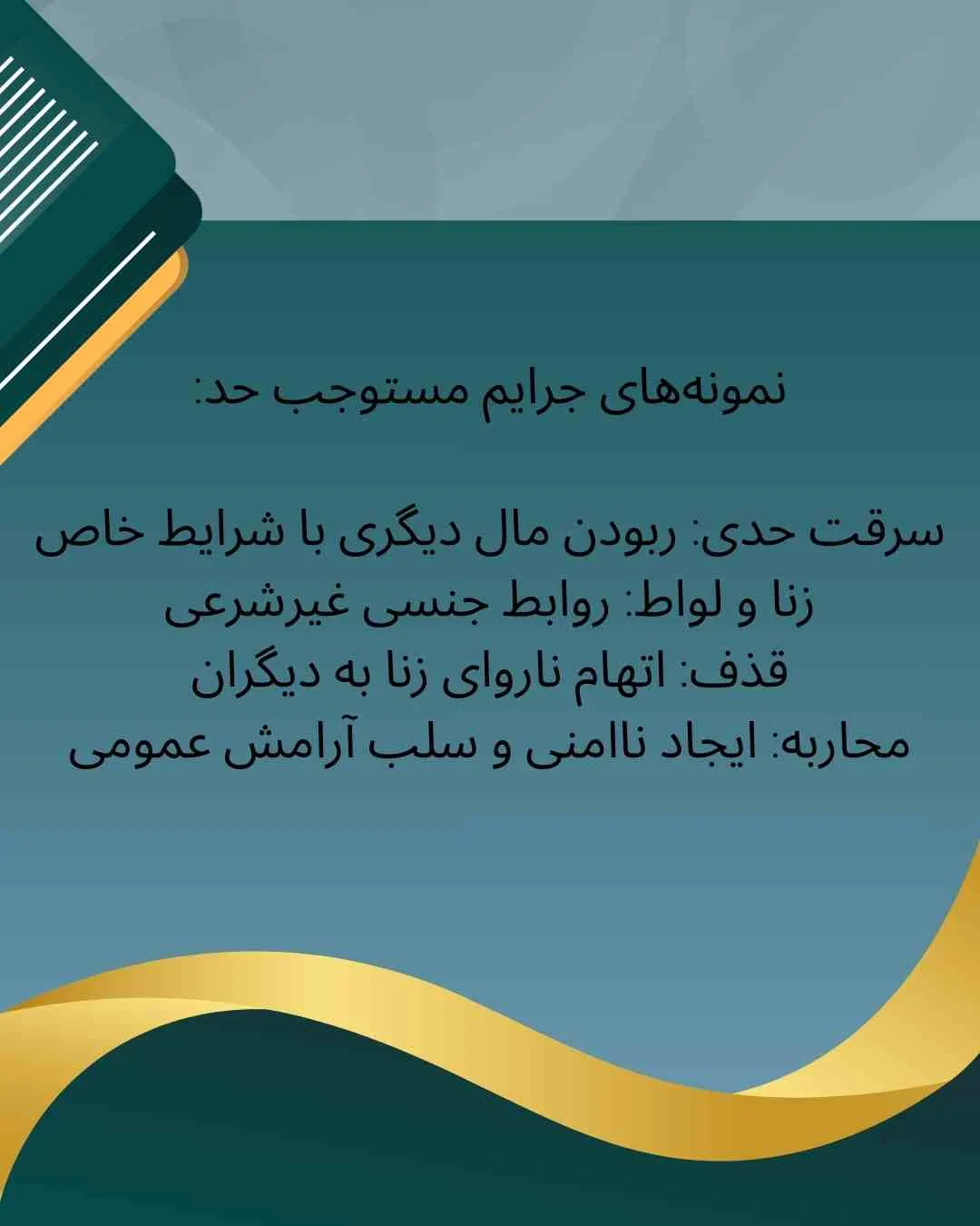 حد در حقوق...