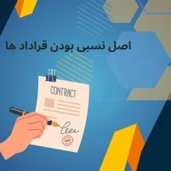 اصل نسبی...