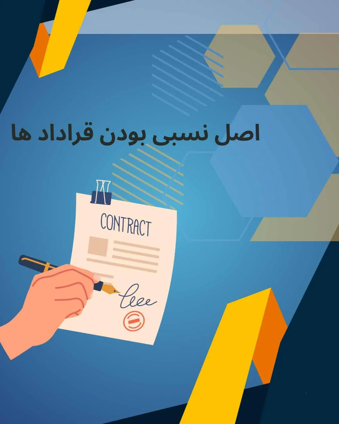 اصل نسبی...