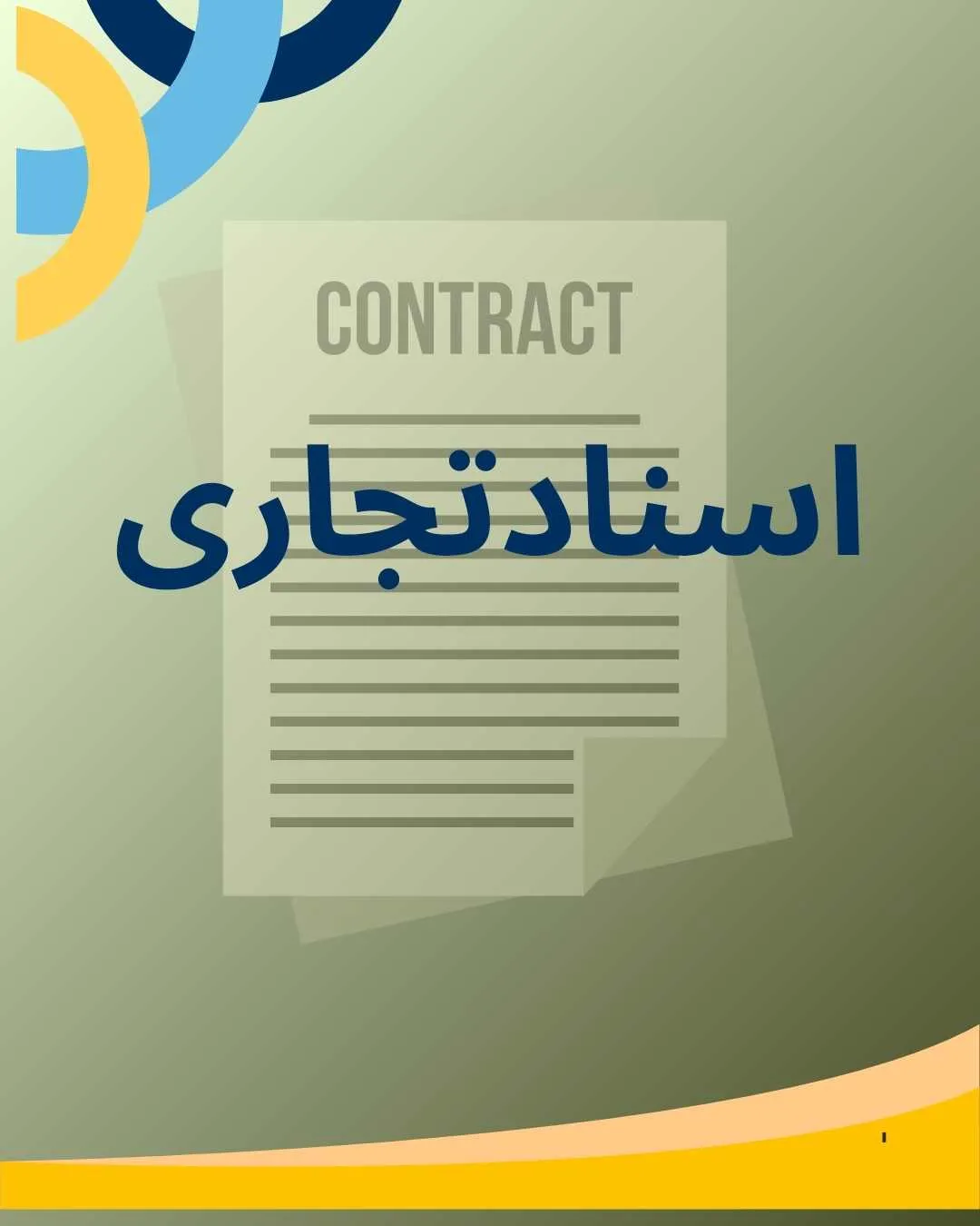 تعریف سند...