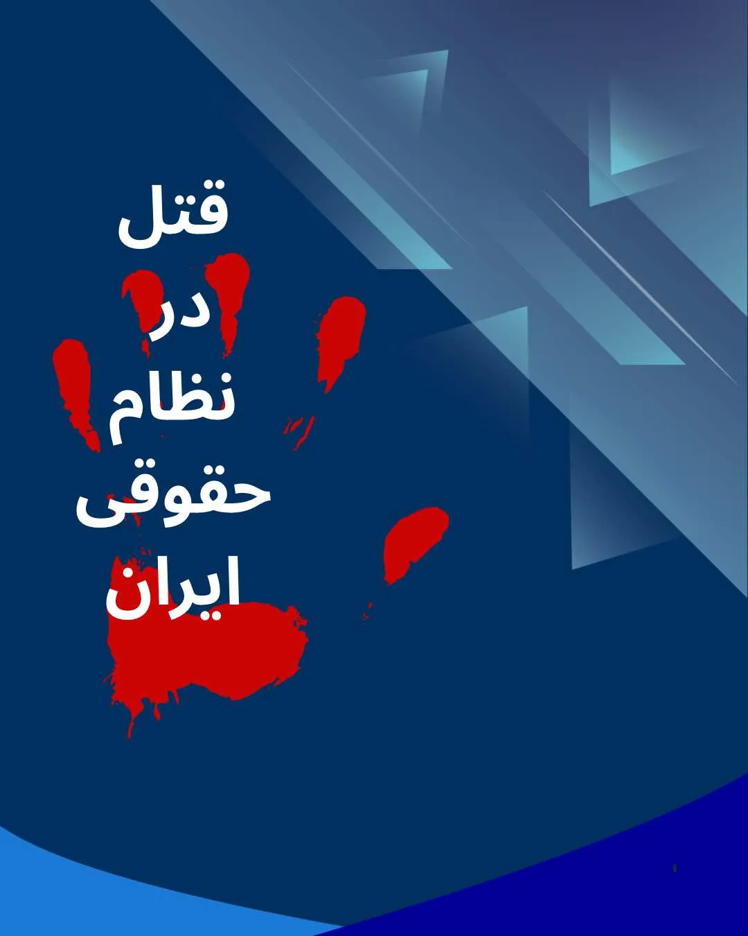 تعریف قتل...