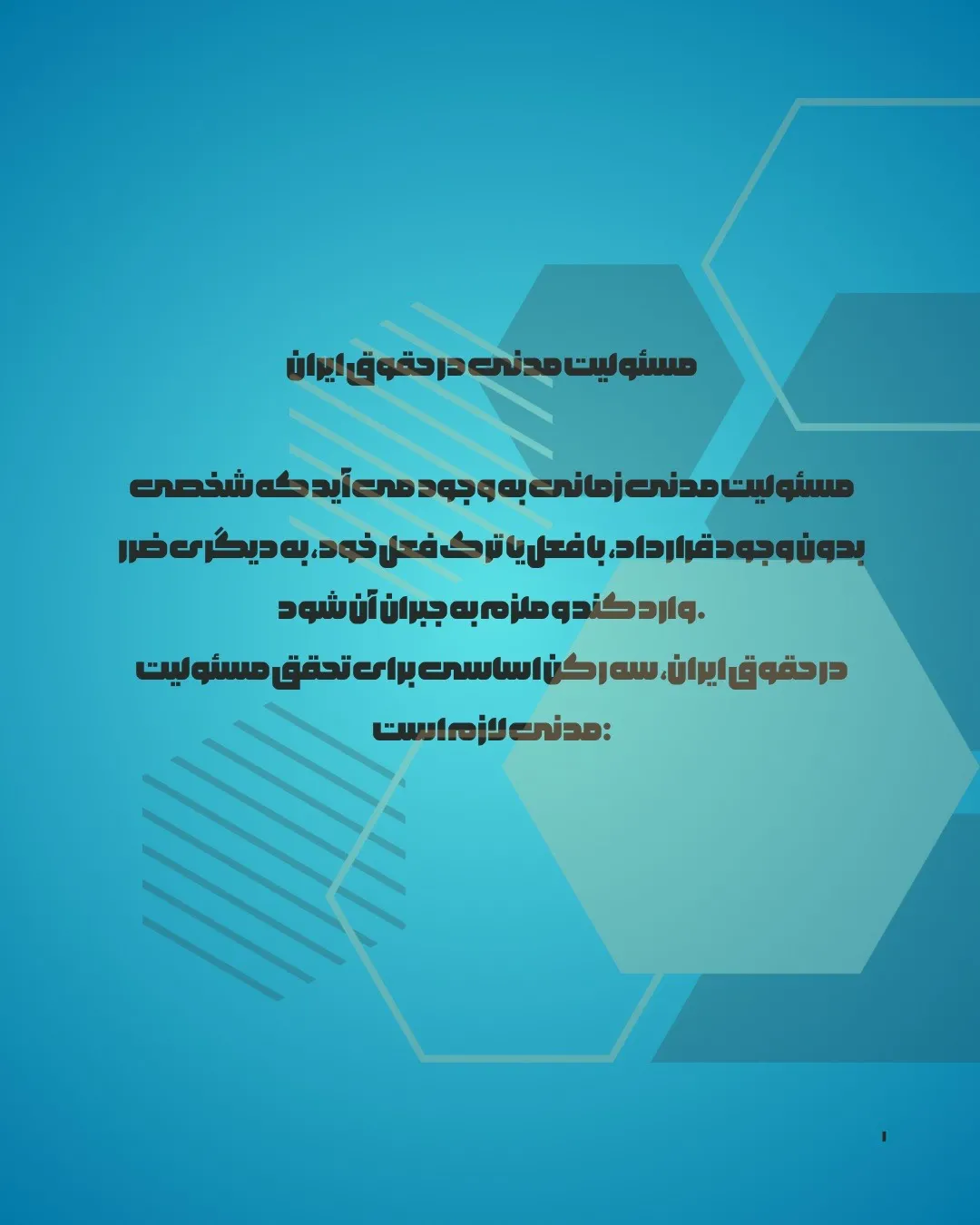 مسئولیت مدنی...