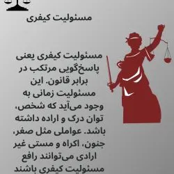 مسئولیت...